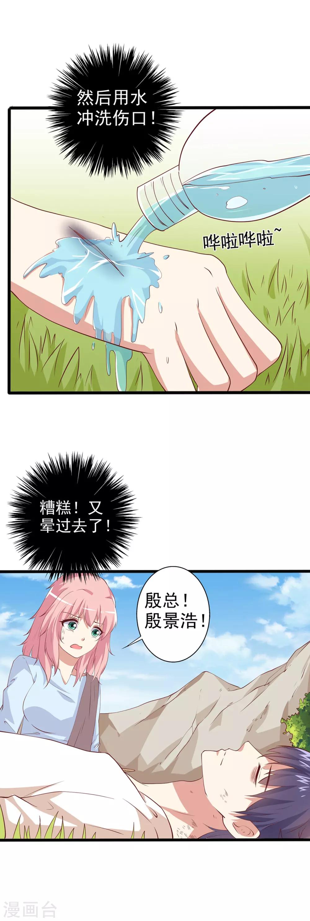 第26话 大笨蛋！你快醒醒好不好！4