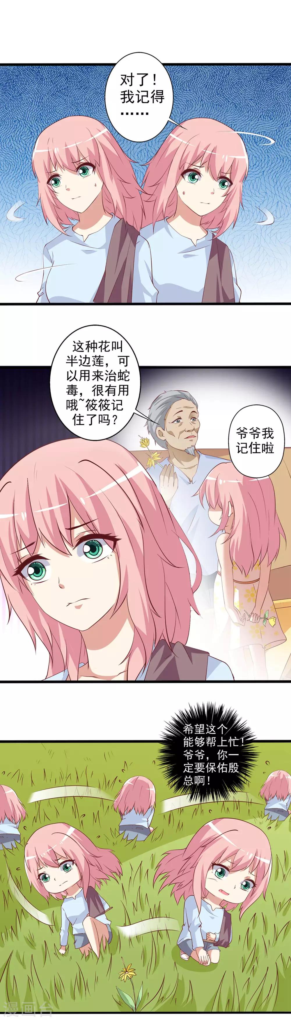 第26话 大笨蛋！你快醒醒好不好！5