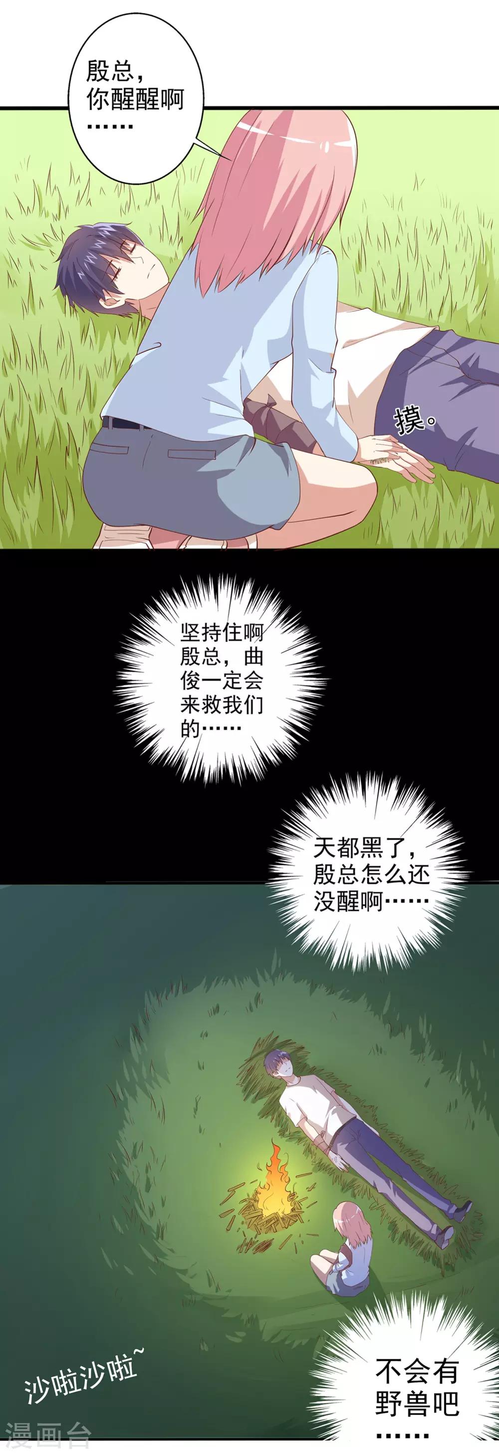 第26话 大笨蛋！你快醒醒好不好！7
