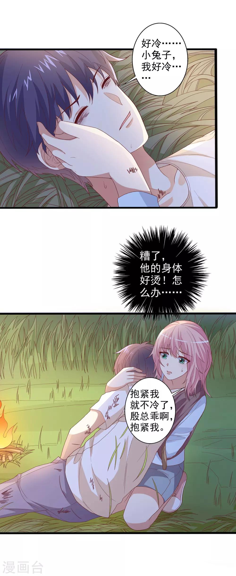 第26话 大笨蛋！你快醒醒好不好！9