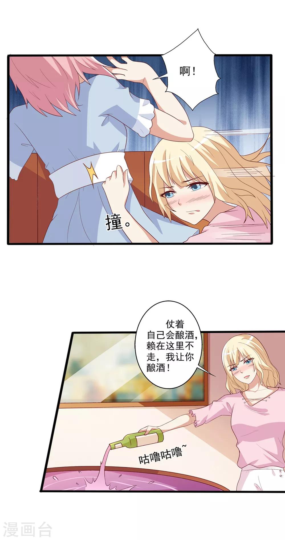 第29话 原来另有目的？1
