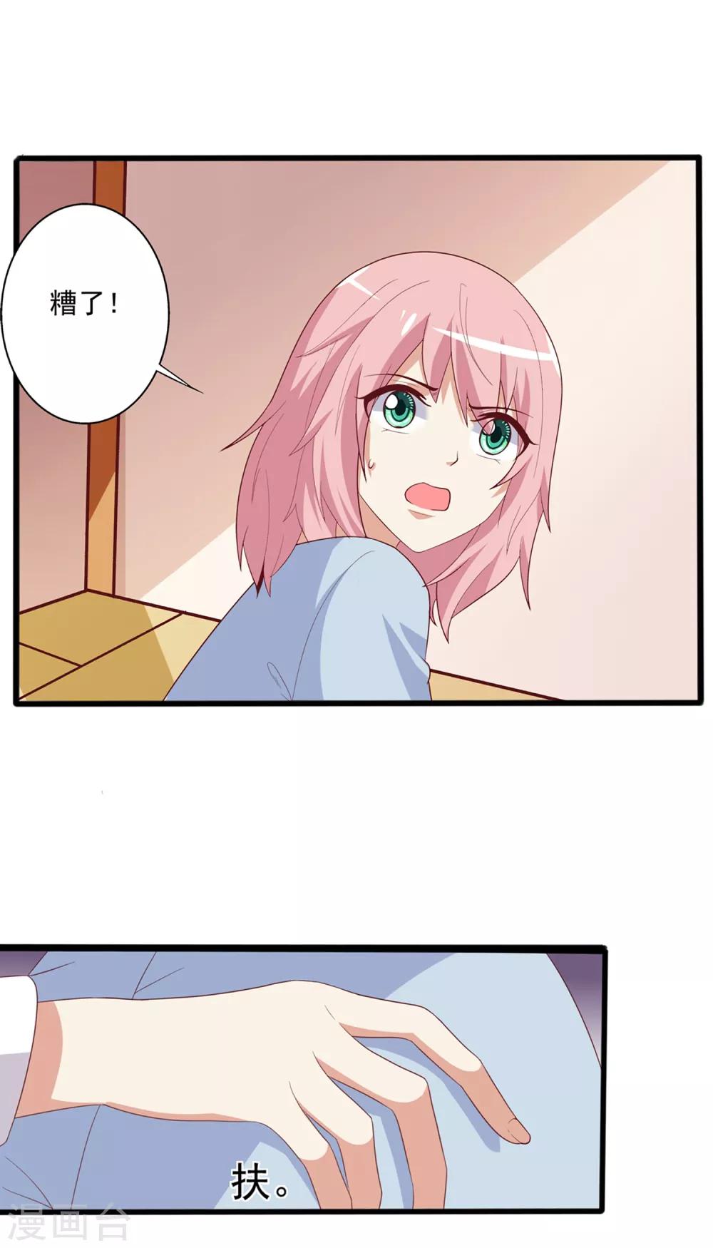 第29话 原来另有目的？2