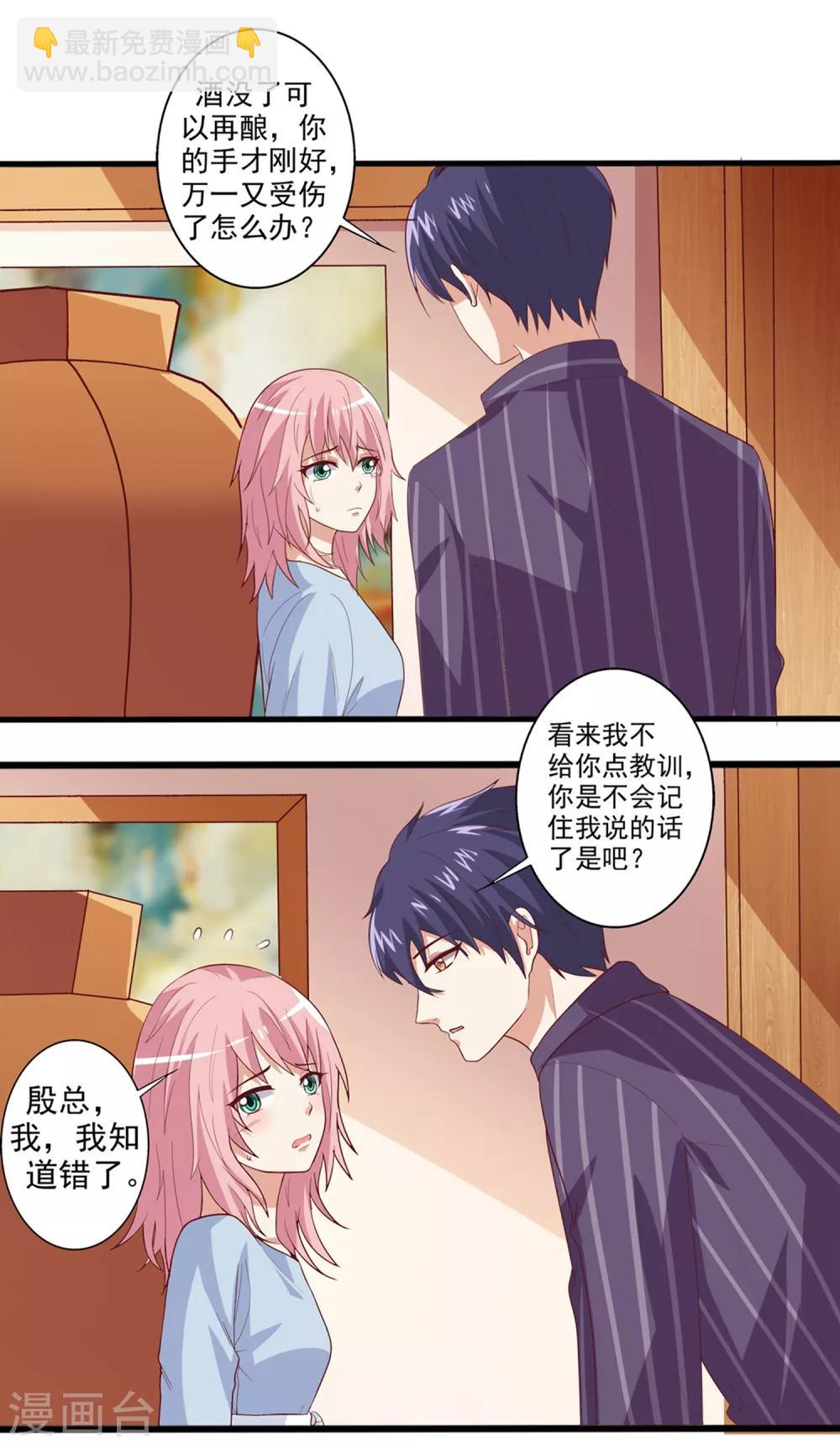 第29话 原来另有目的？4