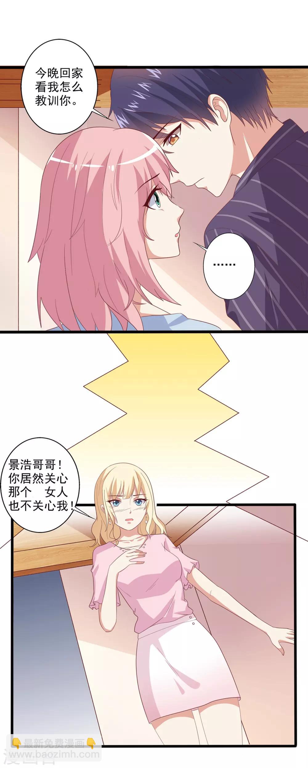 第29话 原来另有目的？5