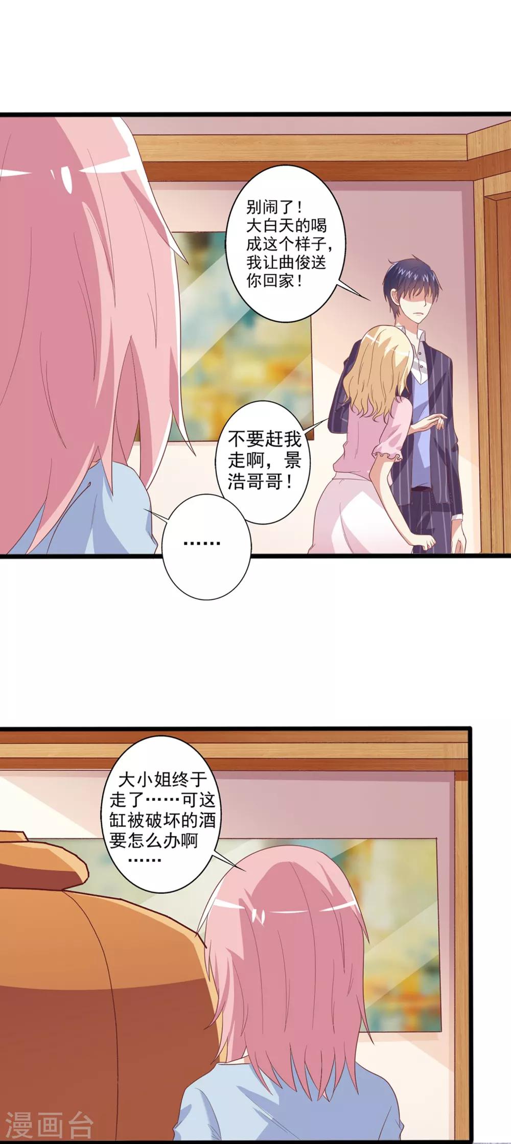 第29话 原来另有目的？6