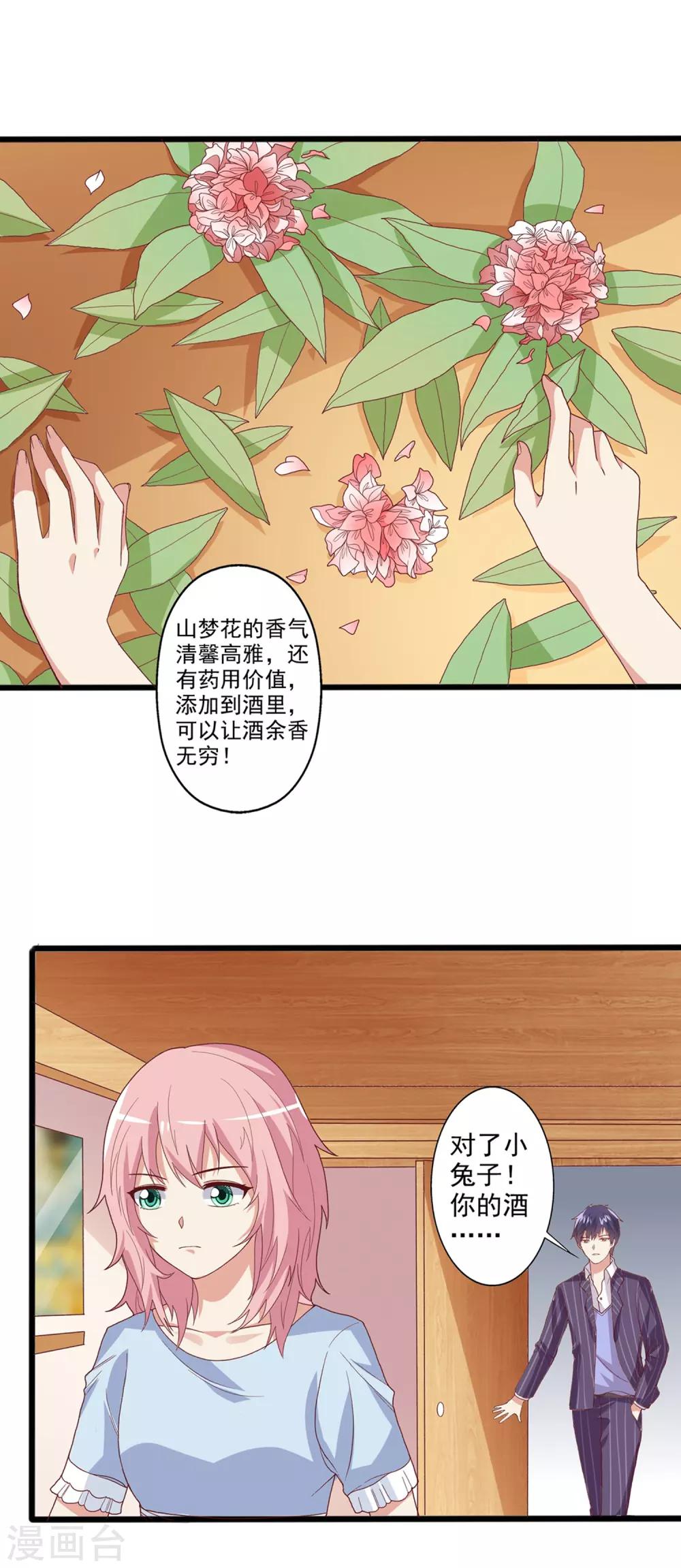 第29话 原来另有目的？8