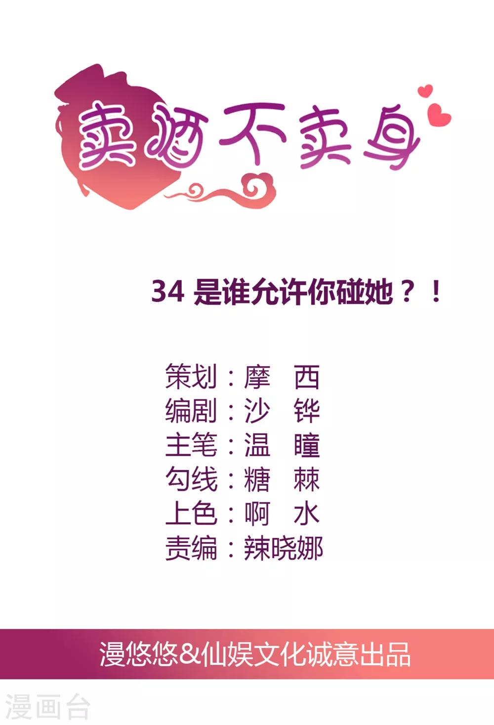 第34话 是谁允许你碰她0