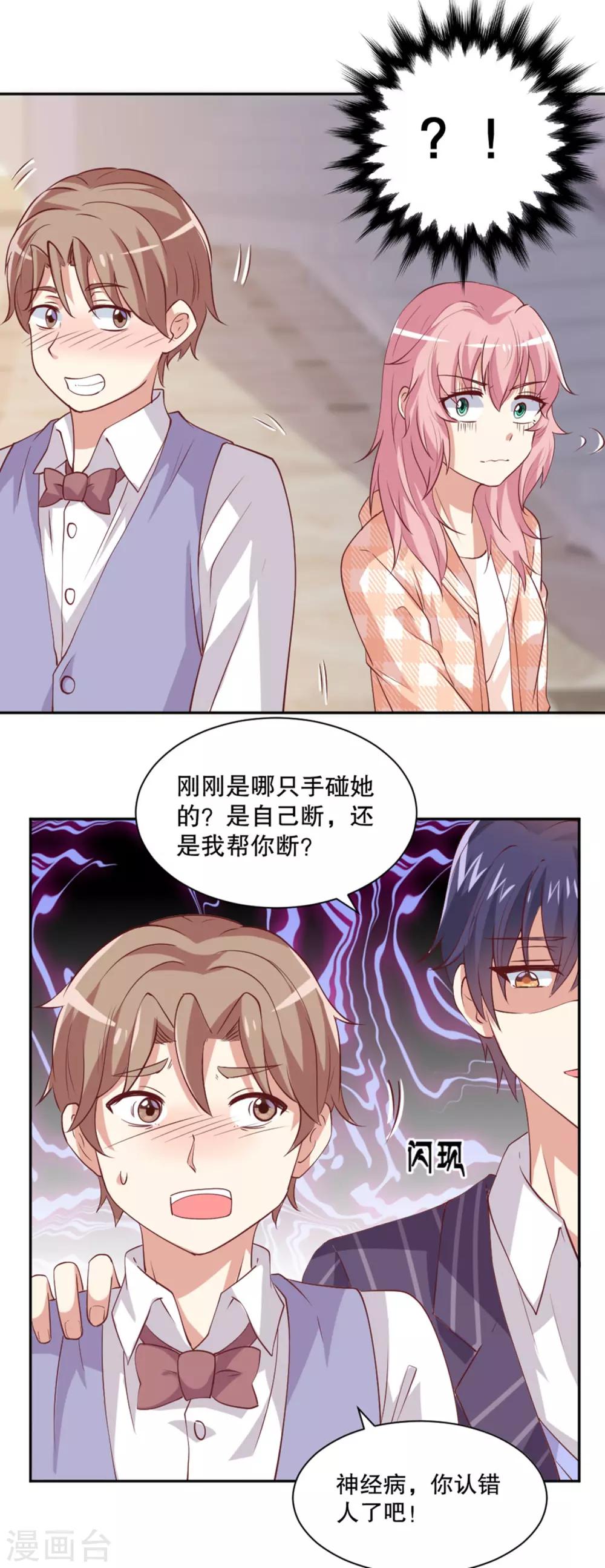 第34话 是谁允许你碰她10