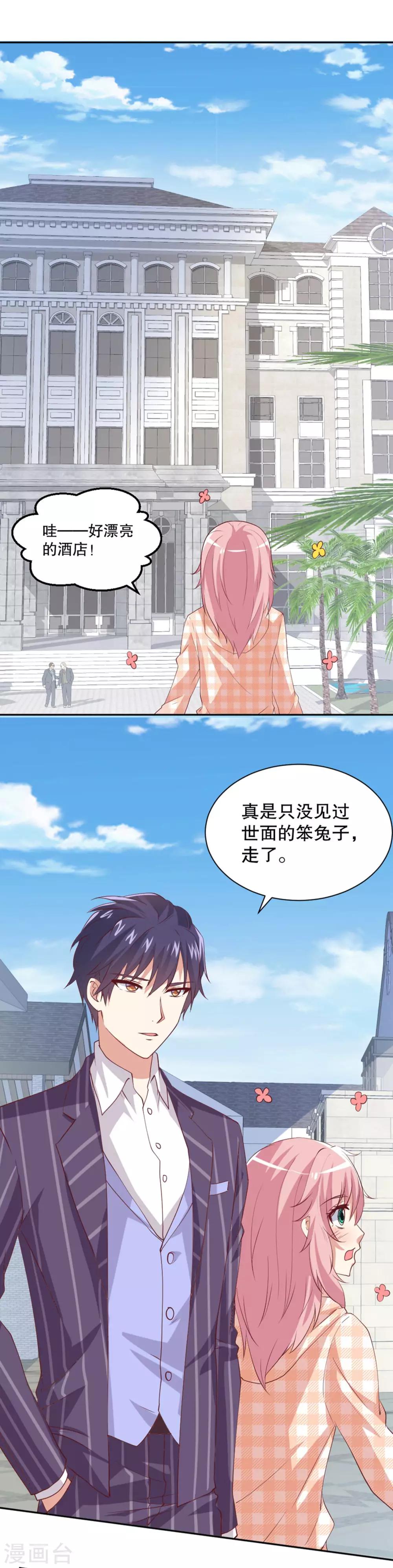 第34话 是谁允许你碰她6