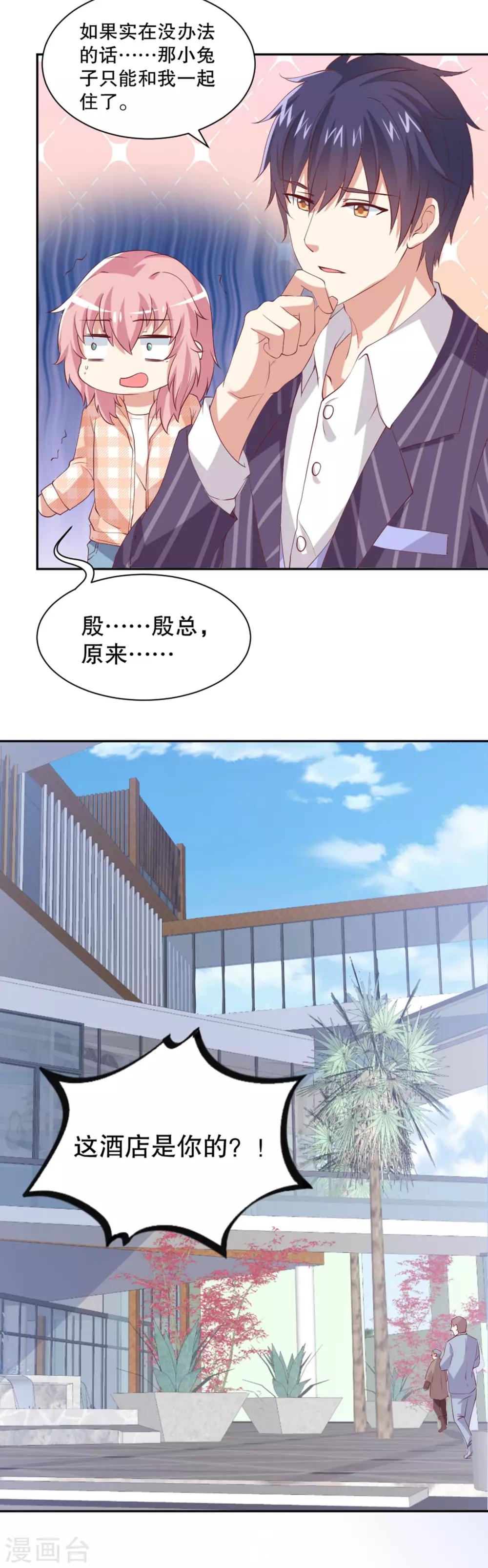 第34话 是谁允许你碰她8