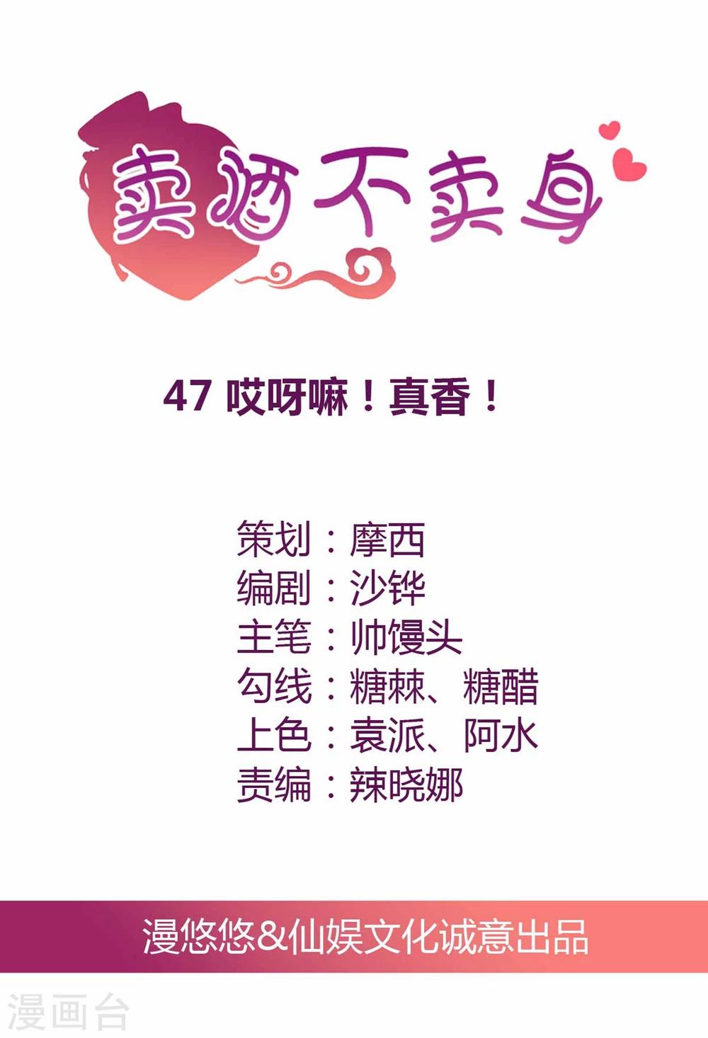 第47话 哎呀嘛，真香！0