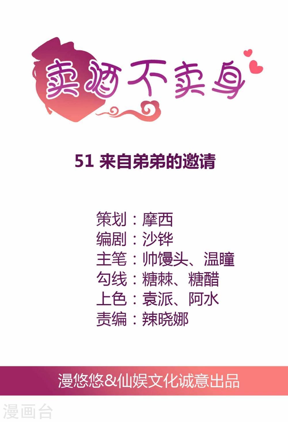 第51话 来自弟弟的邀请0