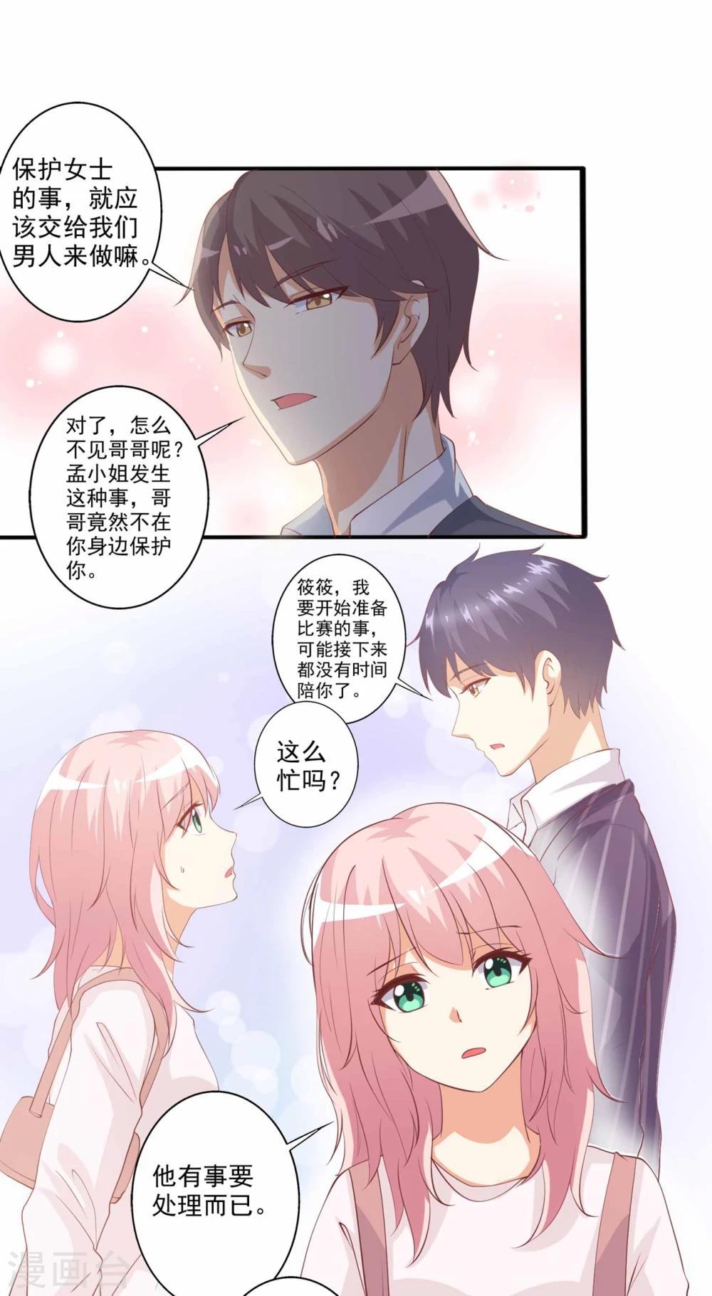 第51话 来自弟弟的邀请15
