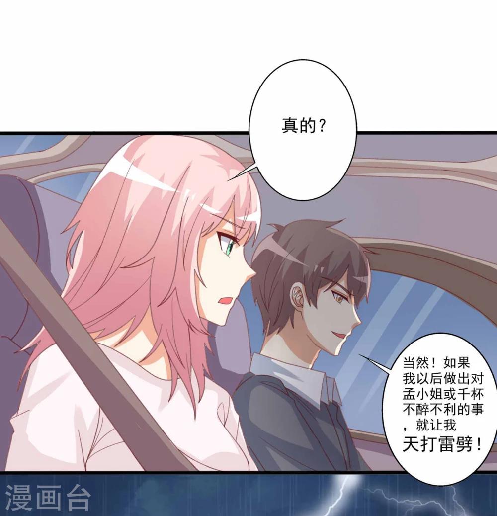 第51话 来自弟弟的邀请20