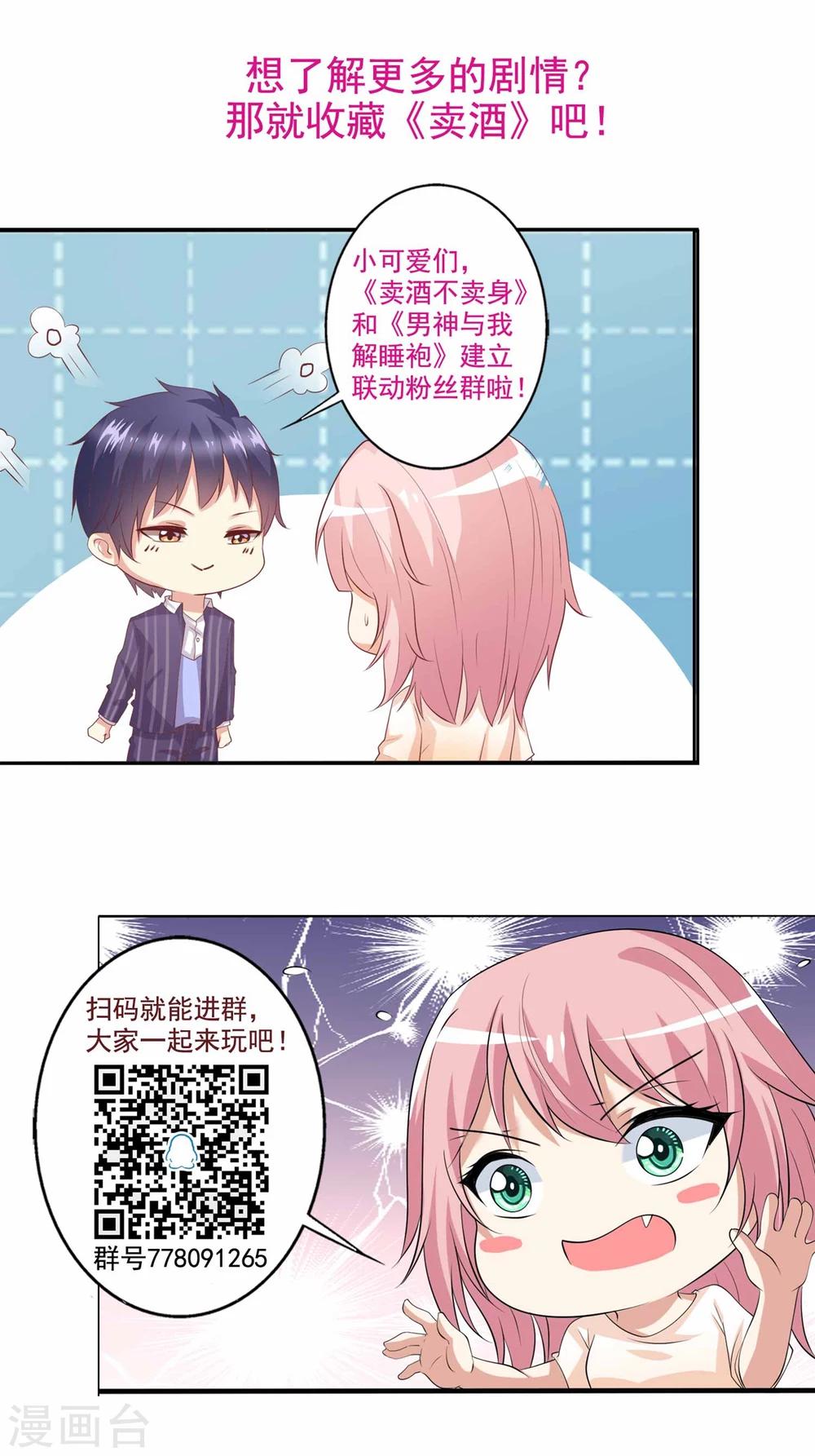 第51话 来自弟弟的邀请23