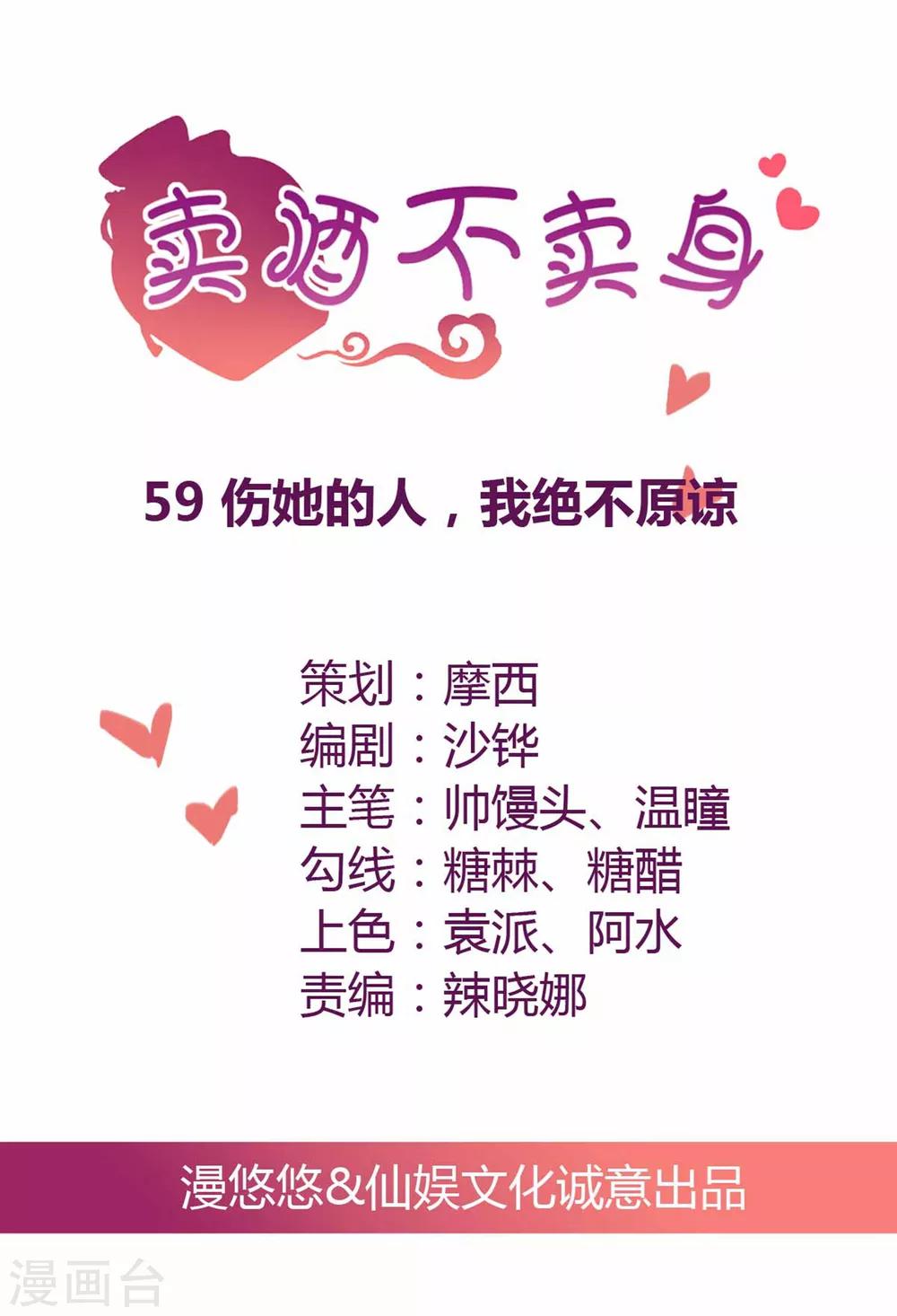 第59话 伤她的人，我绝不原谅0