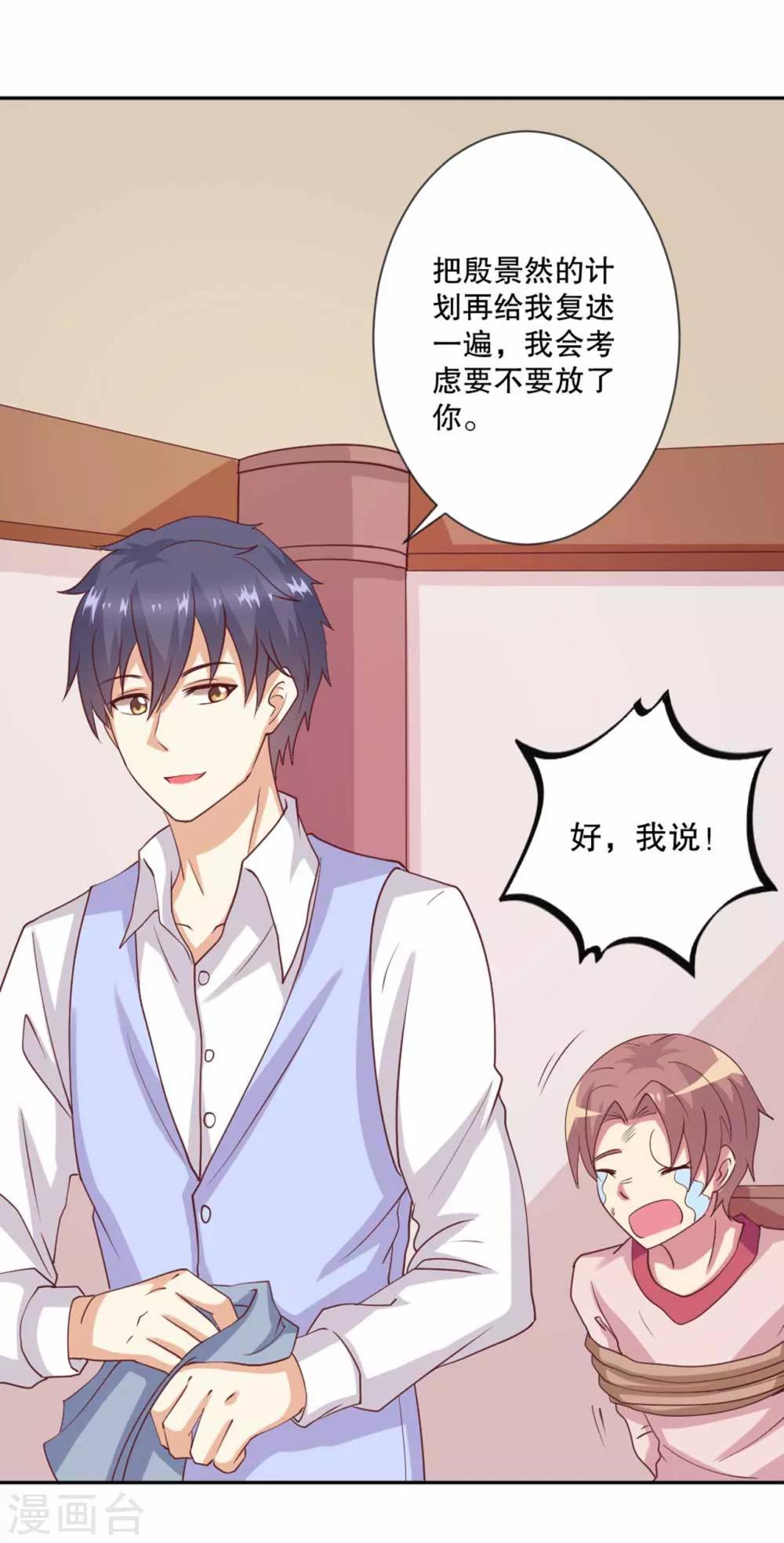 第59话 伤她的人，我绝不原谅11
