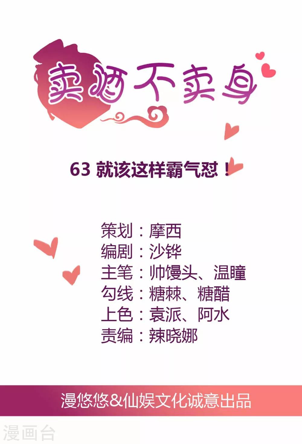 第63话 就该这样霸气怼！0