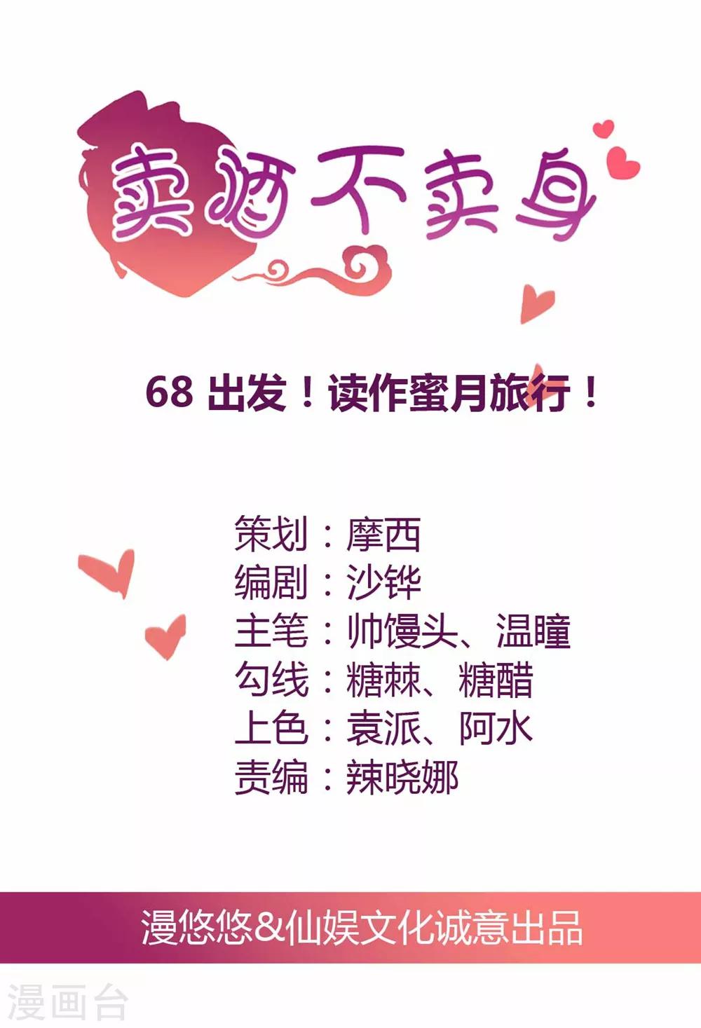 第68话 出发！读作蜜月旅行！0