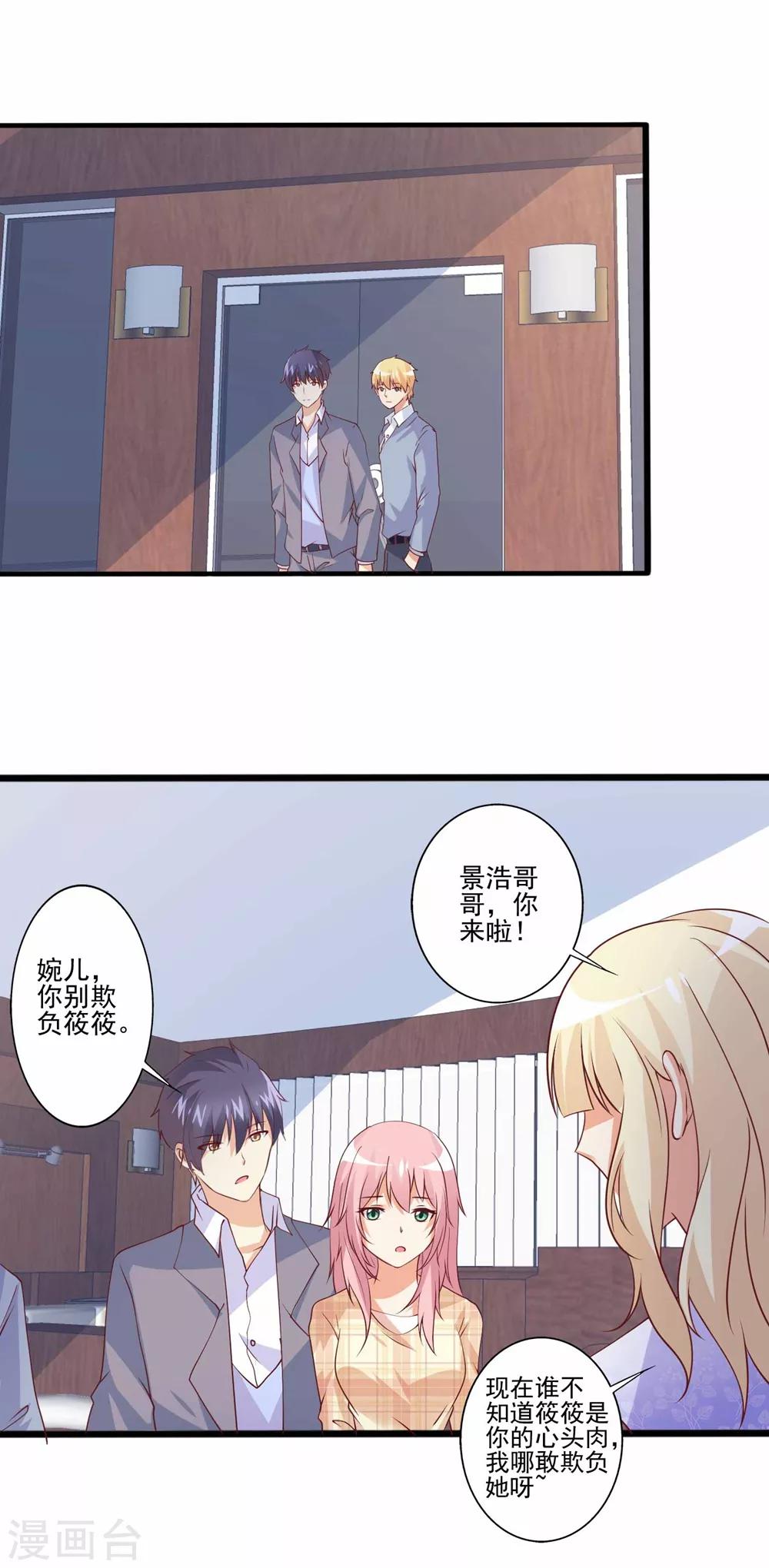 第68话 出发！读作蜜月旅行！1