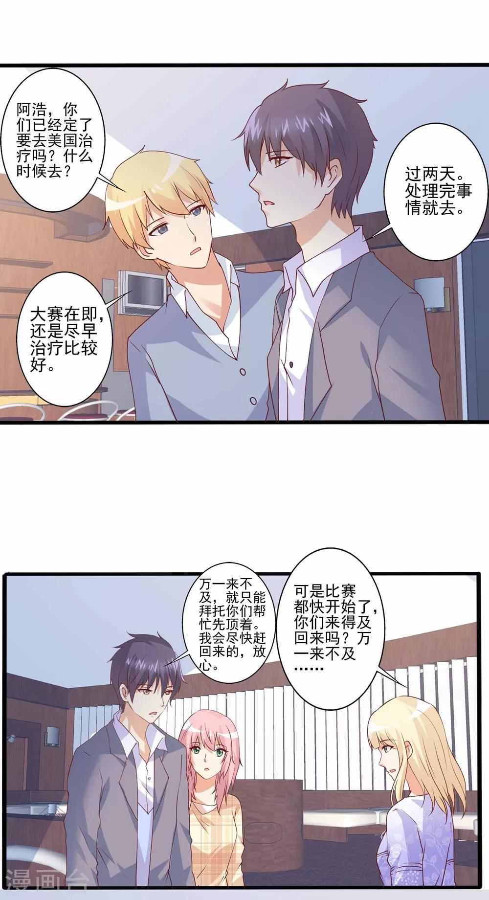 第68话 出发！读作蜜月旅行！2