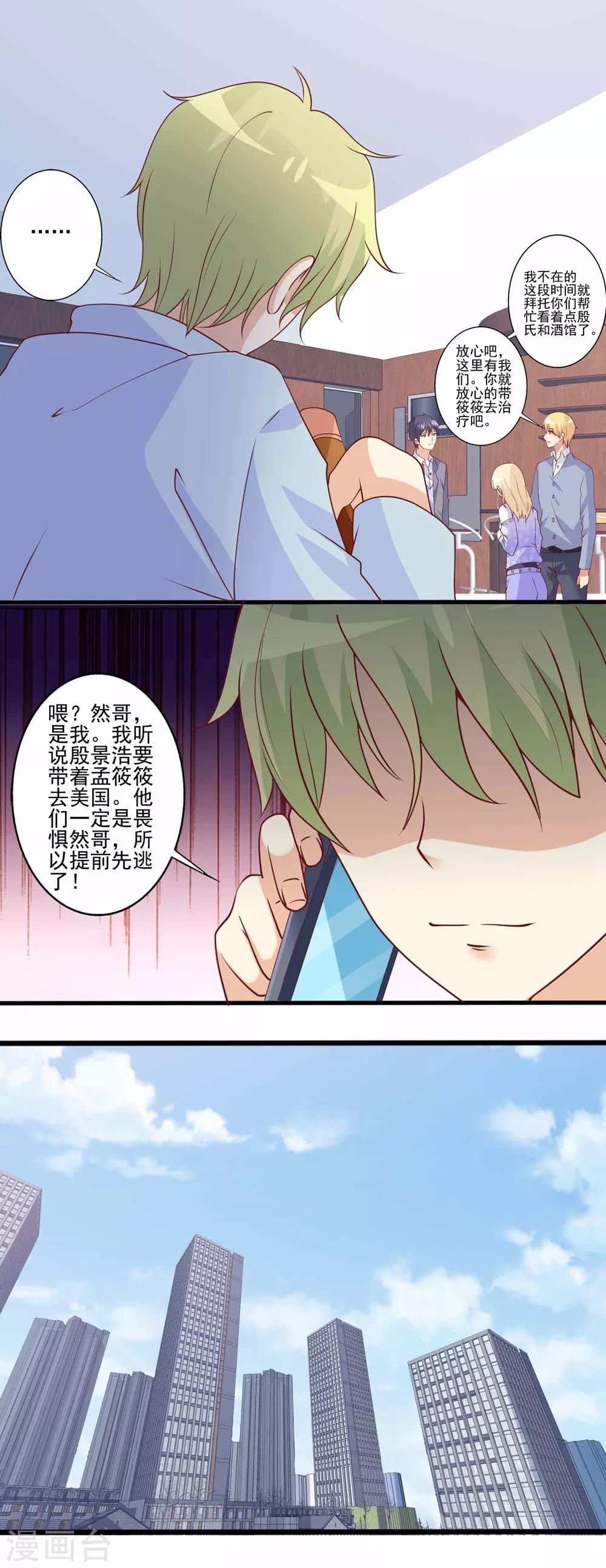 第68话 出发！读作蜜月旅行！3