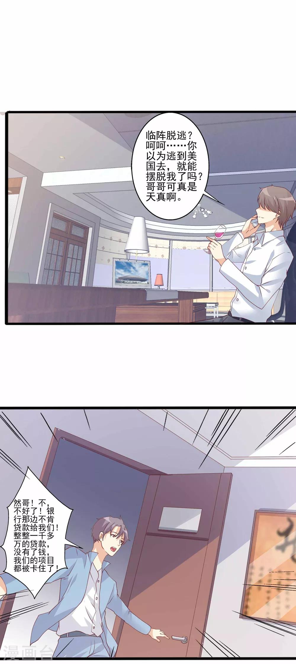 第68话 出发！读作蜜月旅行！4