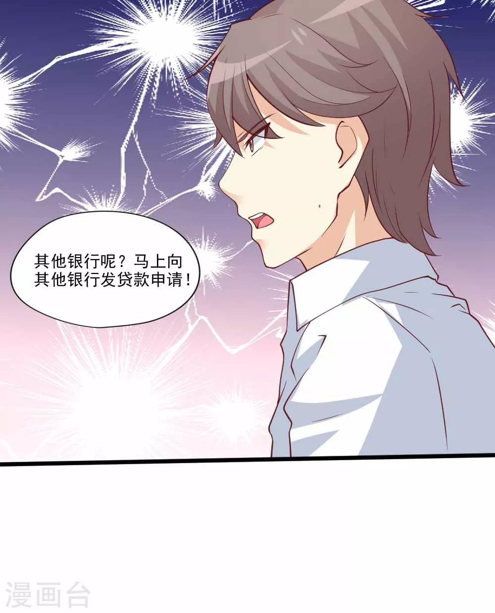 第68话 出发！读作蜜月旅行！6