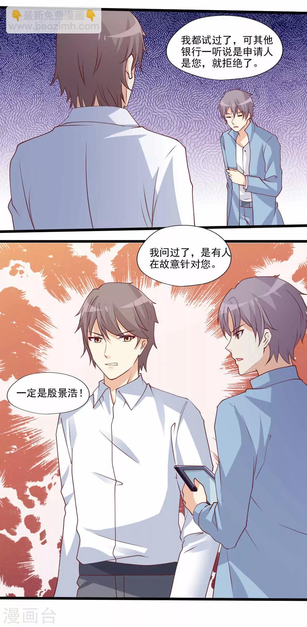 第68话 出发！读作蜜月旅行！7
