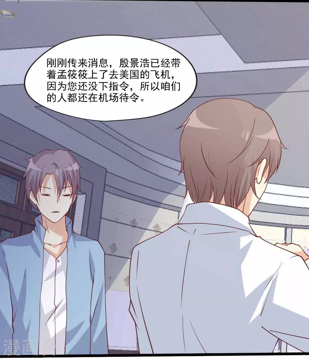 第68话 出发！读作蜜月旅行！9