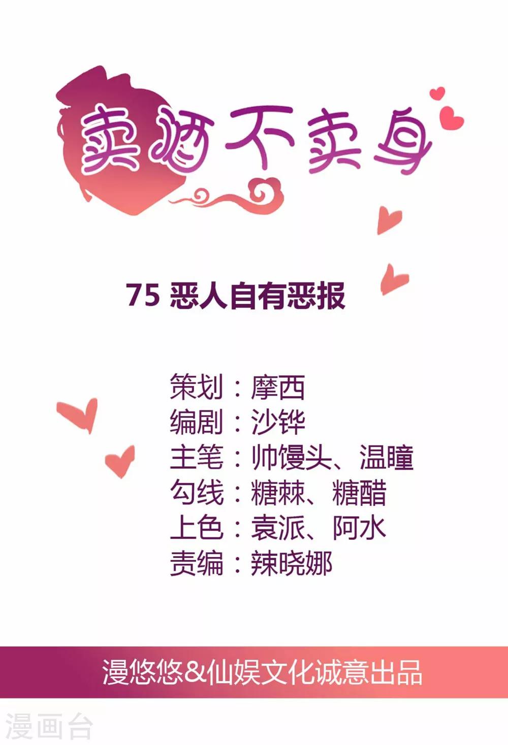 第75话 恶人自有恶报0