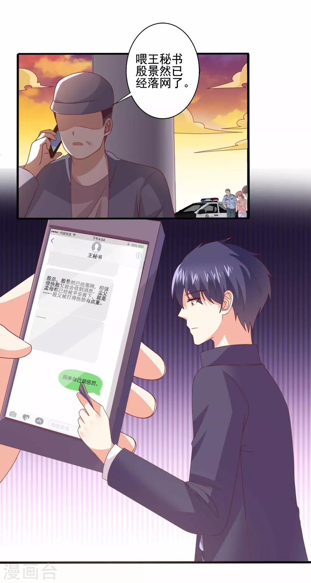 第75话 恶人自有恶报12