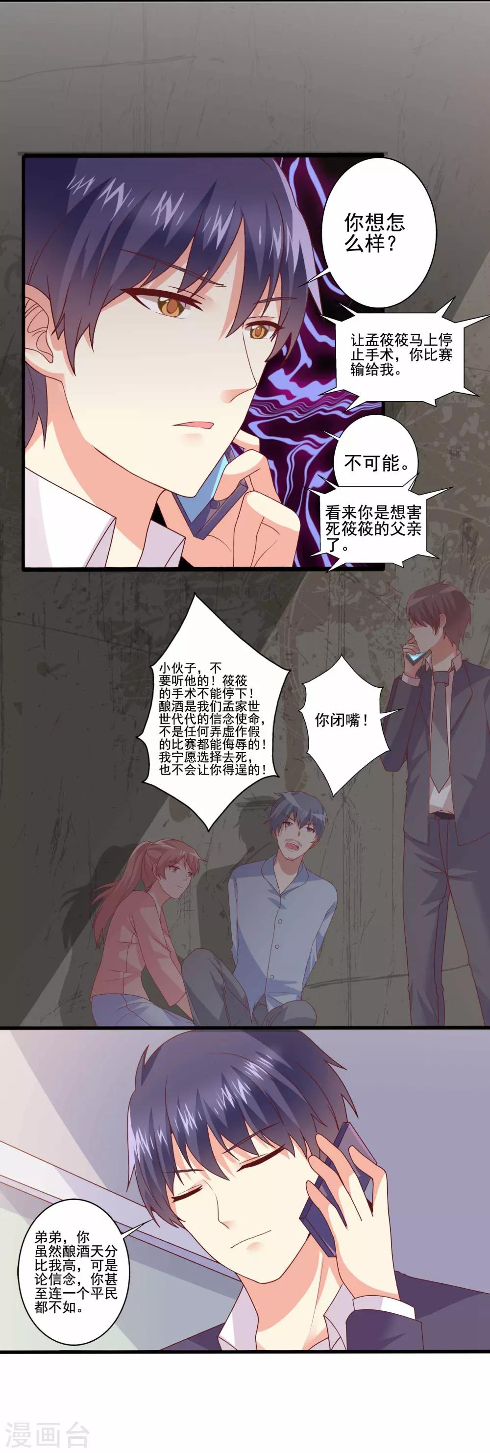 第75话 恶人自有恶报2