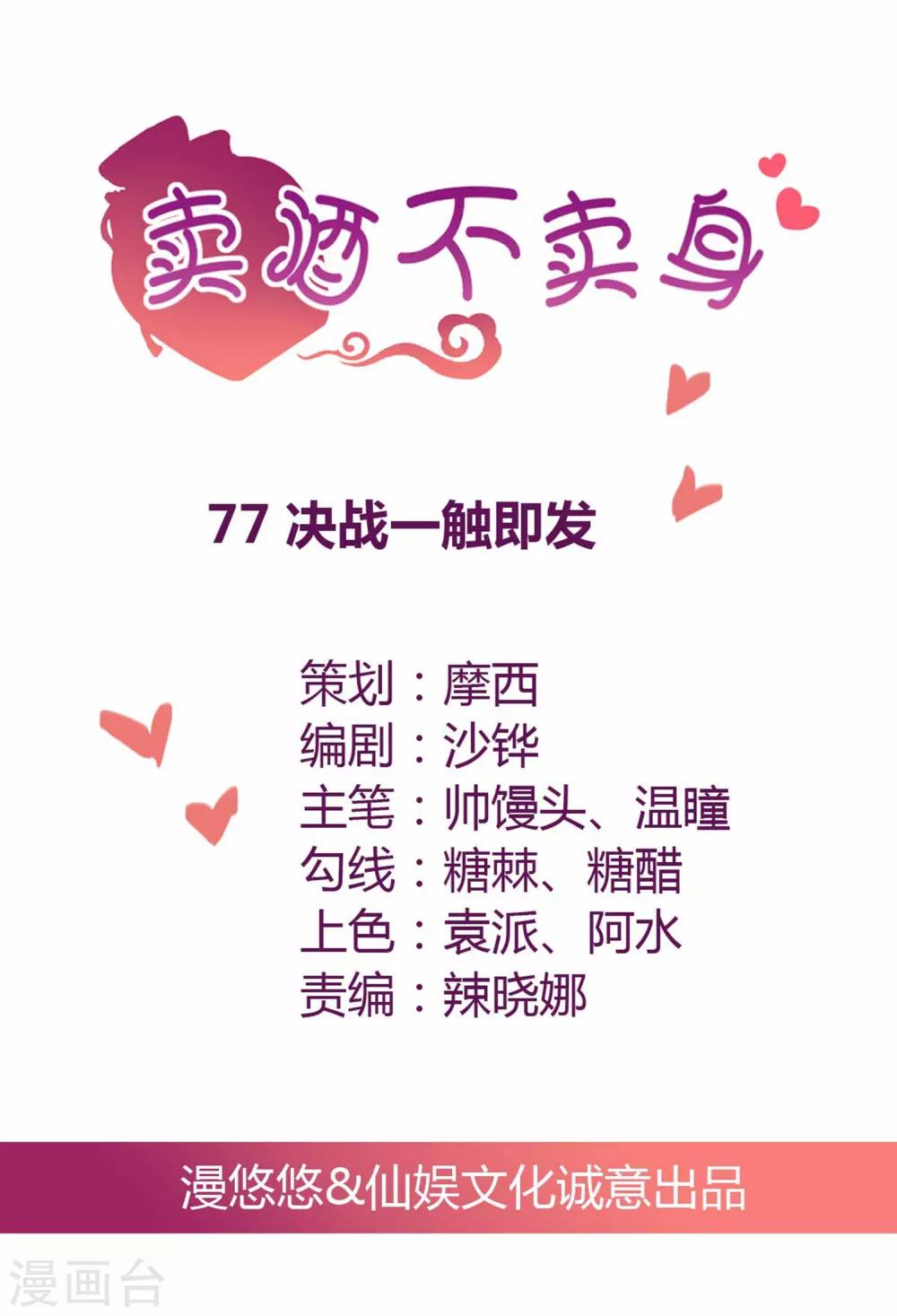 第77话 决战一触即发0