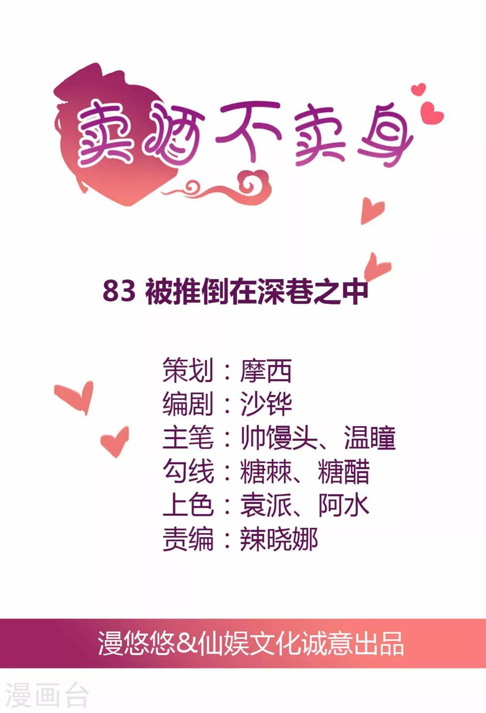 第83话 被推倒在深巷之中0