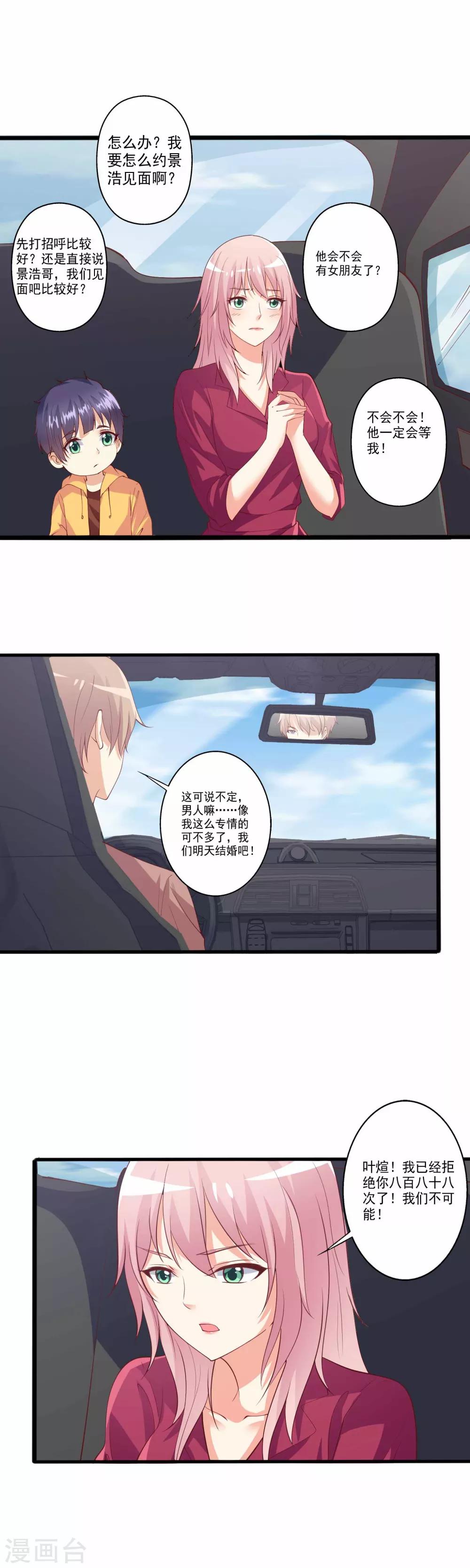 第92话 孩子究竟是谁的！10