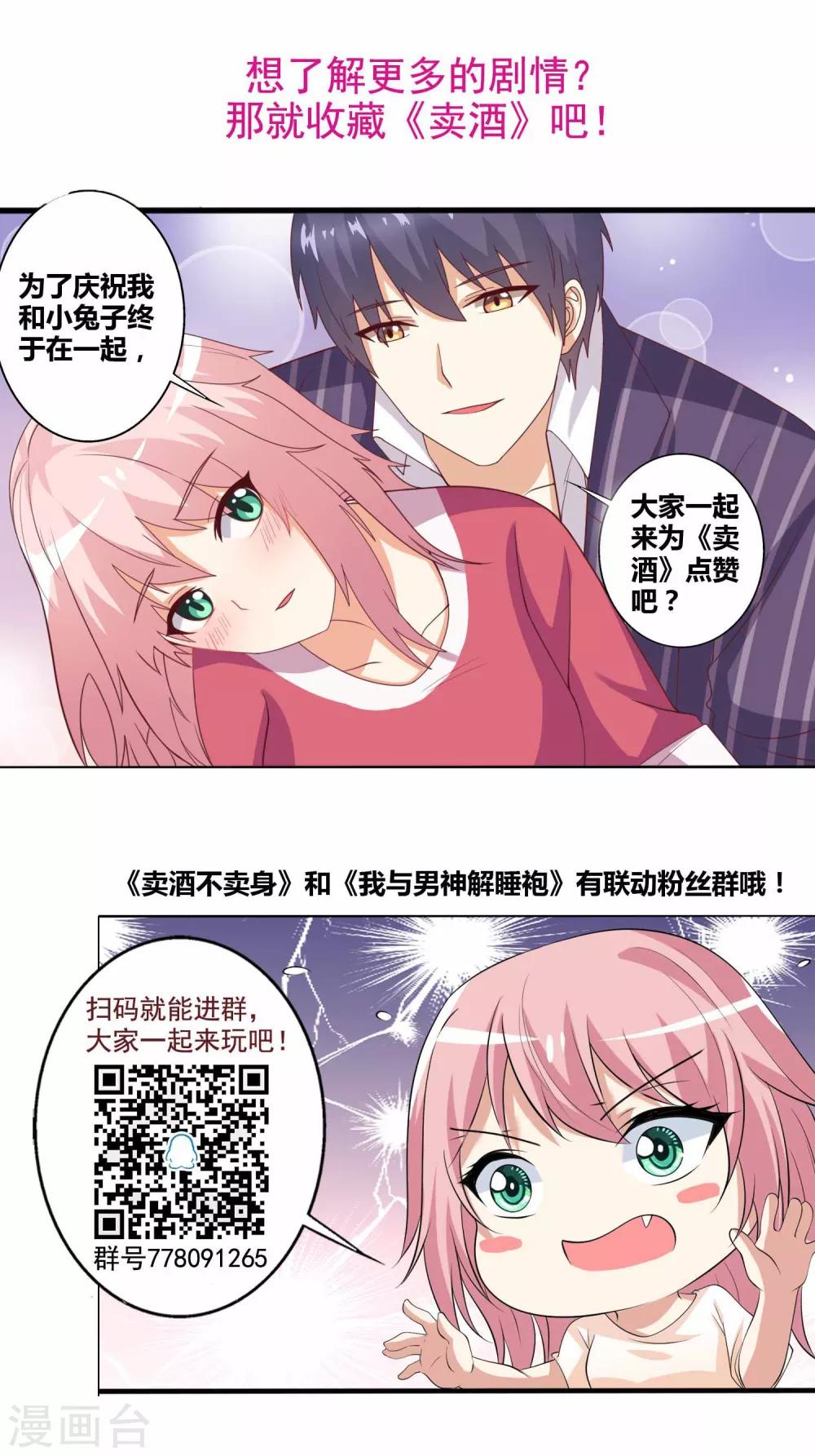 第92话 孩子究竟是谁的！11