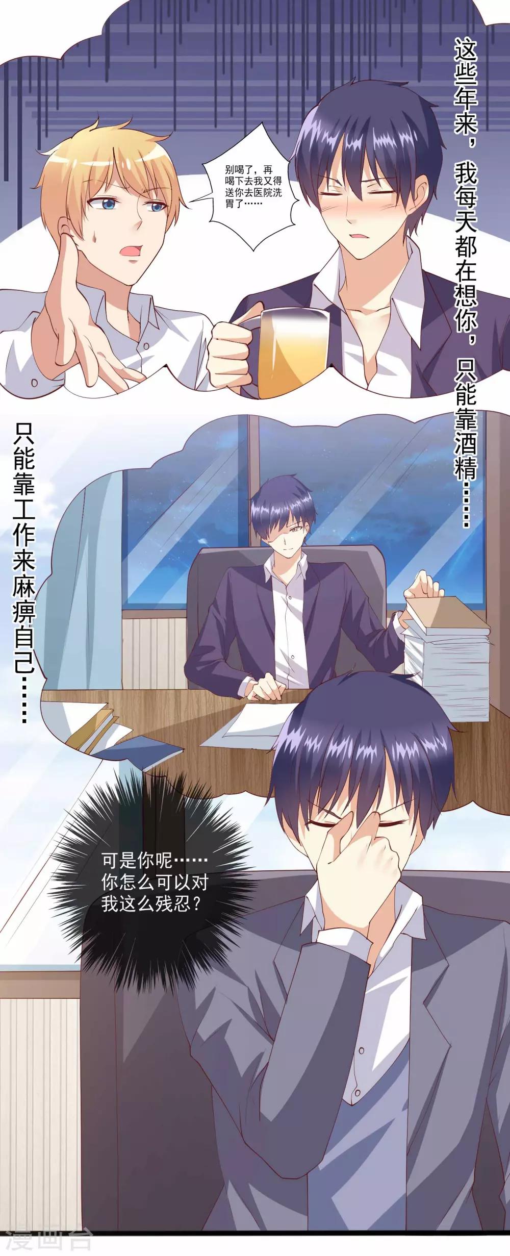 第92话 孩子究竟是谁的！8
