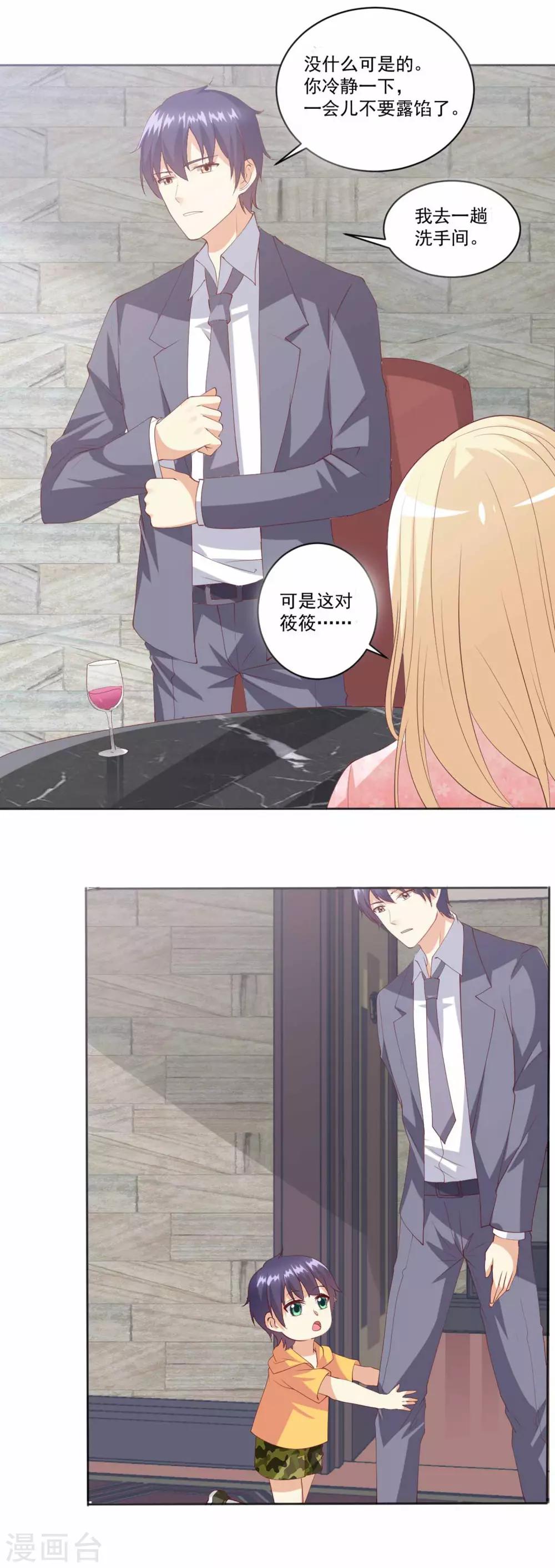 第93话 我不是你的爸爸8