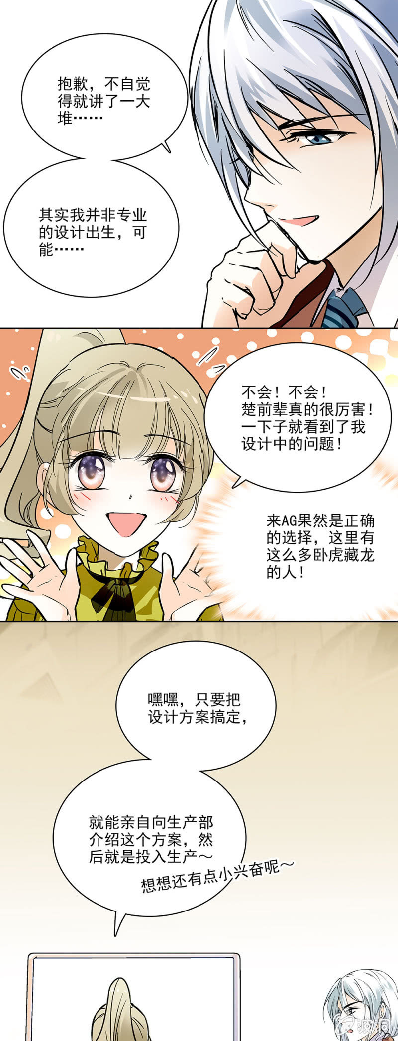 职场大忌6