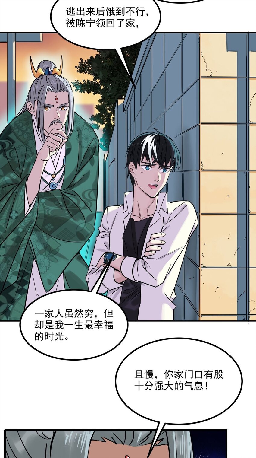 05 第五话 祖宗竟是我自己32