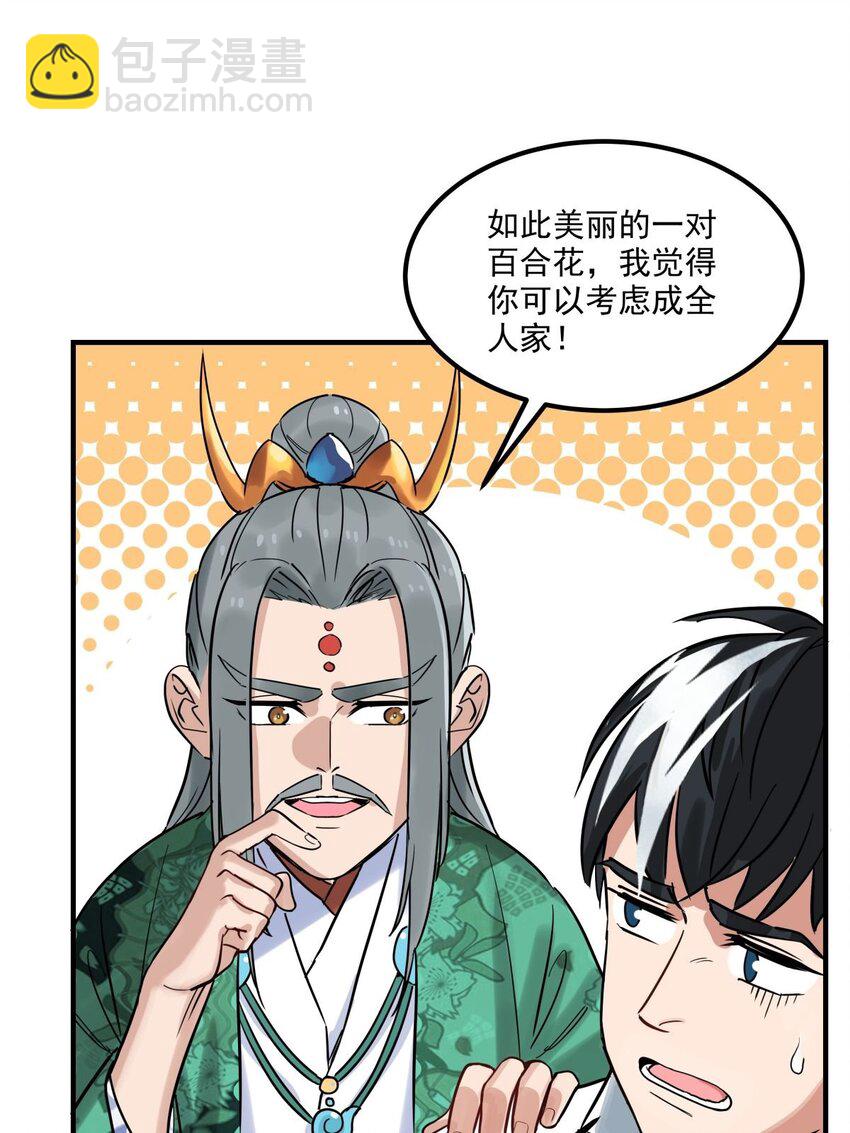 05 第五话 祖宗竟是我自己43