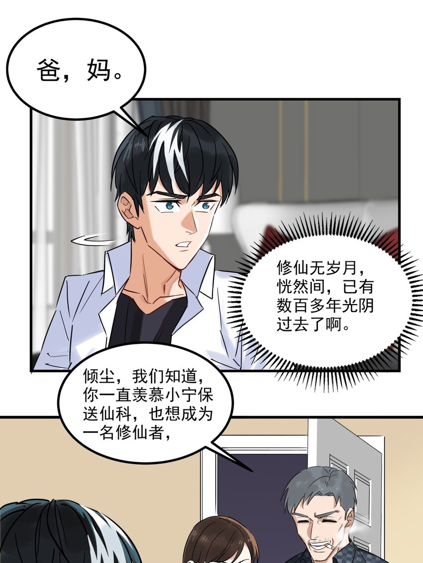 05 第五话 祖宗竟是我自己54