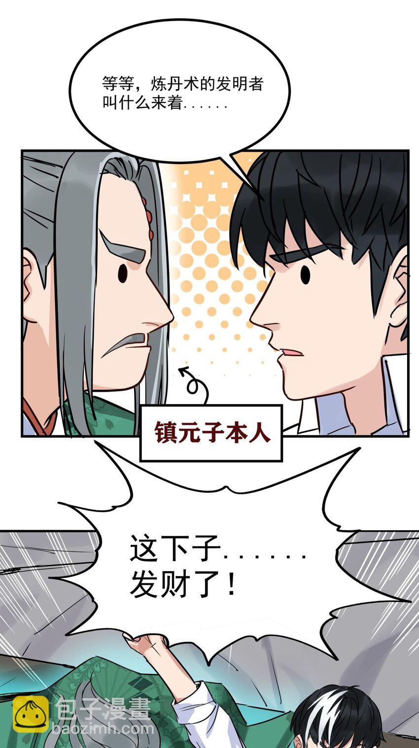 05 第五话 祖宗竟是我自己65