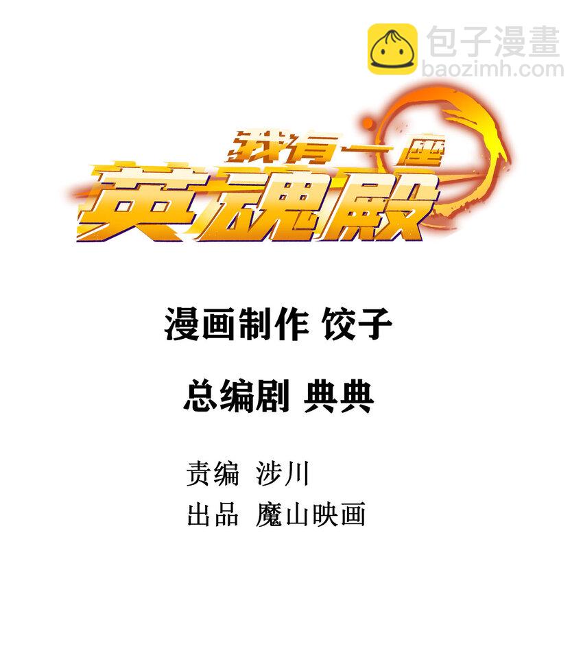 020 第二十话 英魂殿再开1