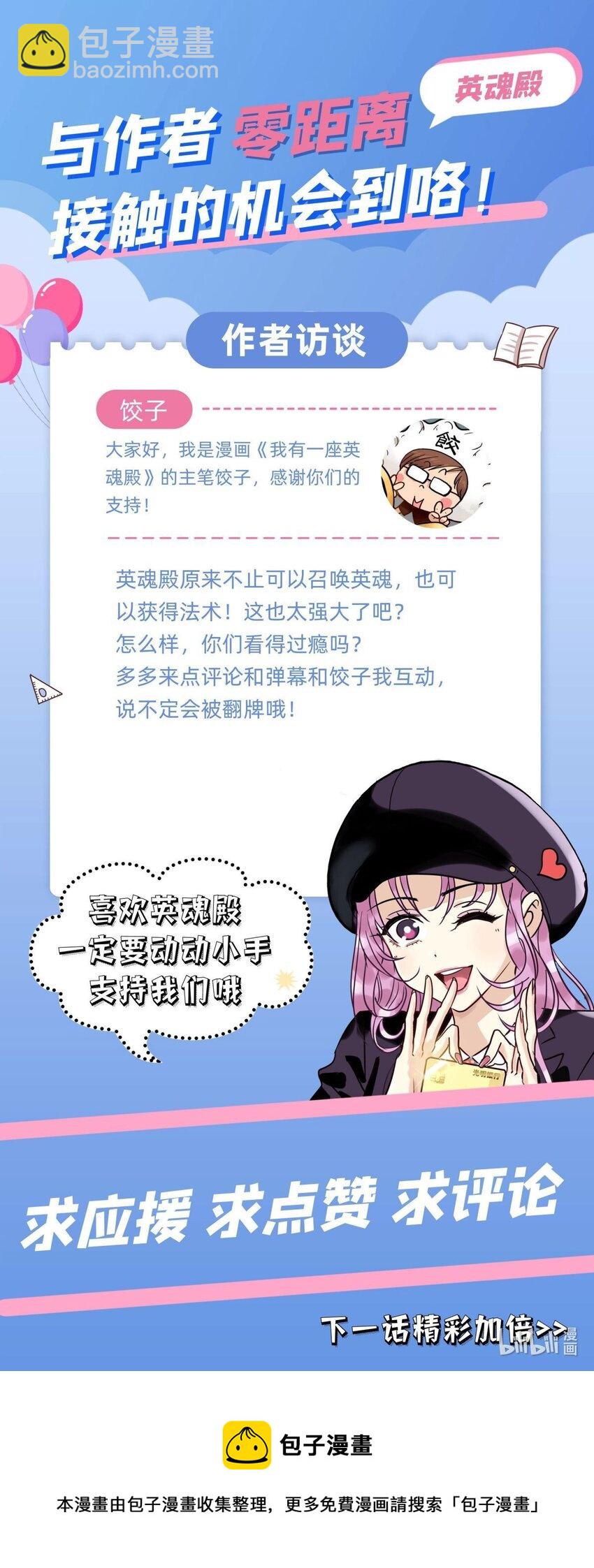 020 第二十话 英魂殿再开72