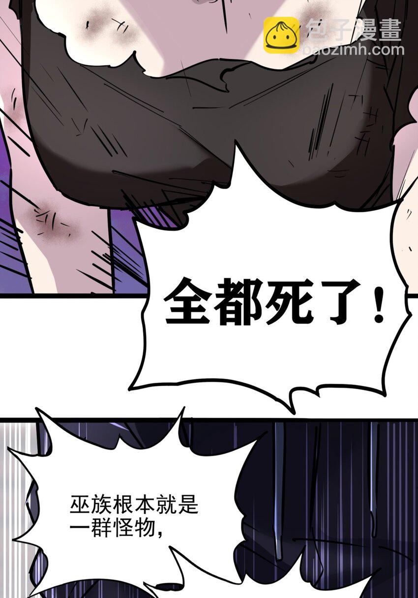 028 第二十八话 巫族的目标10