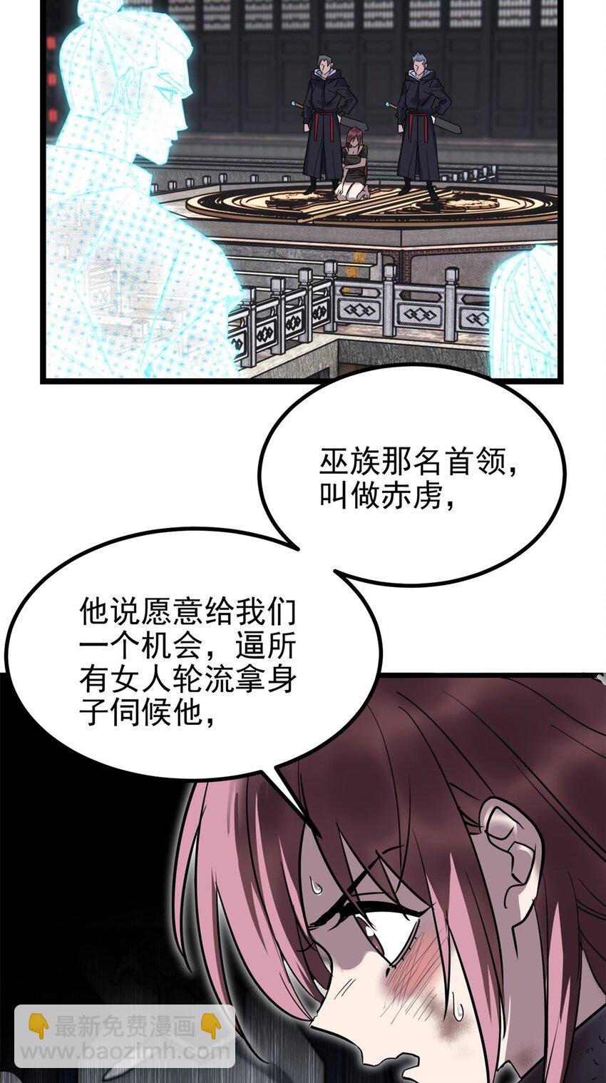 028 第二十八话 巫族的目标18