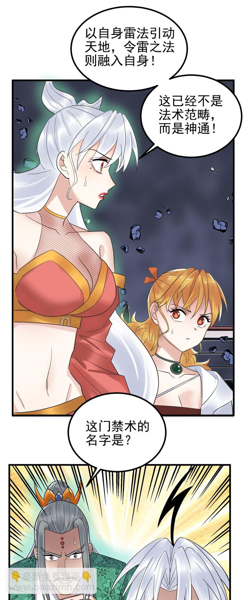 086 第八十四话 雷神少女22
