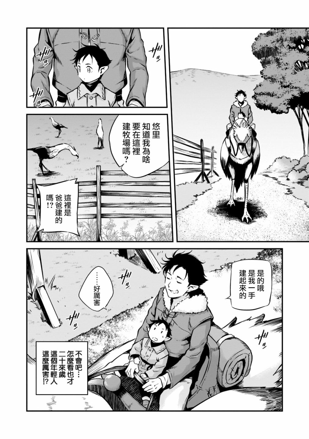 第1话 诞生26